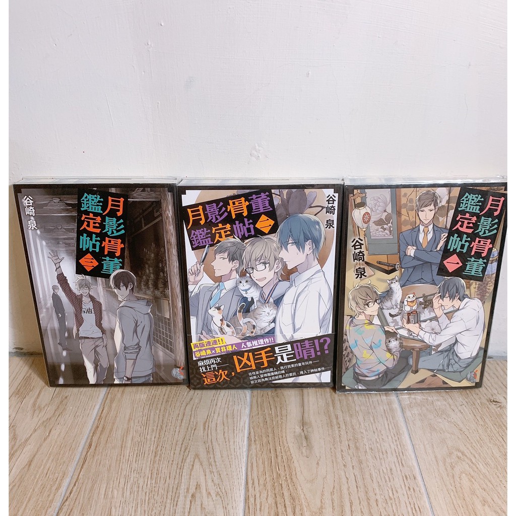 二手書月影骨董鑑定帖1 3 蝦皮購物