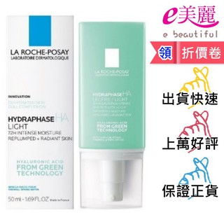 理膚寶水 全日長效玻尿酸修護保濕乳 50ml 清爽 公司貨&可集點◆e美麗◆保濕 乳液