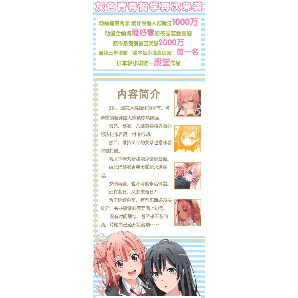 簡體 贈定制t桖精美書簽 我的青春戀愛物語喜劇果然有問題全套16本春物小說1 16冊漫畫書青春文學校園 蝦皮購物