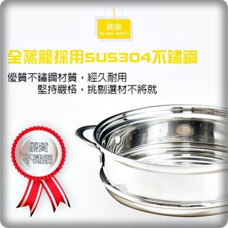 ~WM91~晶工/美萃 配件-304不鏽鋼蒸籠 CY-1620(專用於美食鍋/電碗)