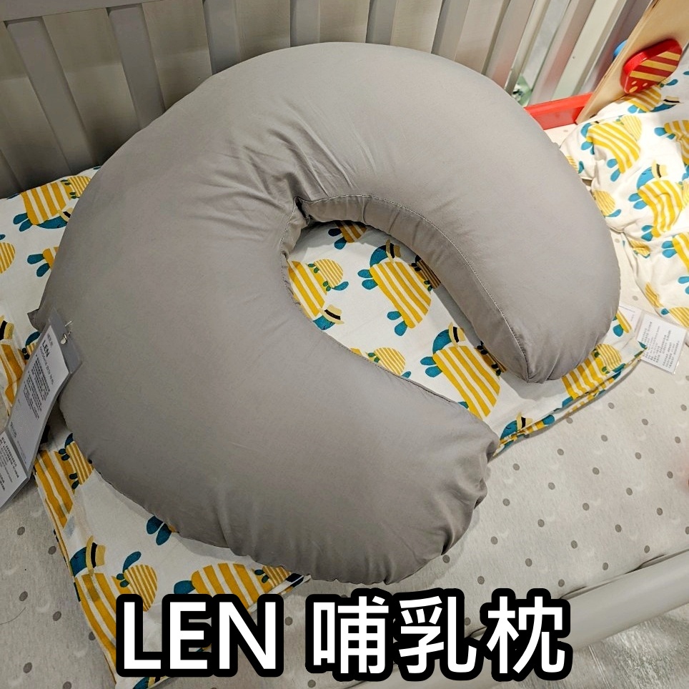 團團代購 IKEA宜家家居 LEN 哺乳枕 可拆洗哺乳枕 月亮枕 餵奶枕 孕哺枕 午睡枕 側睡枕 孕婦產婦必備