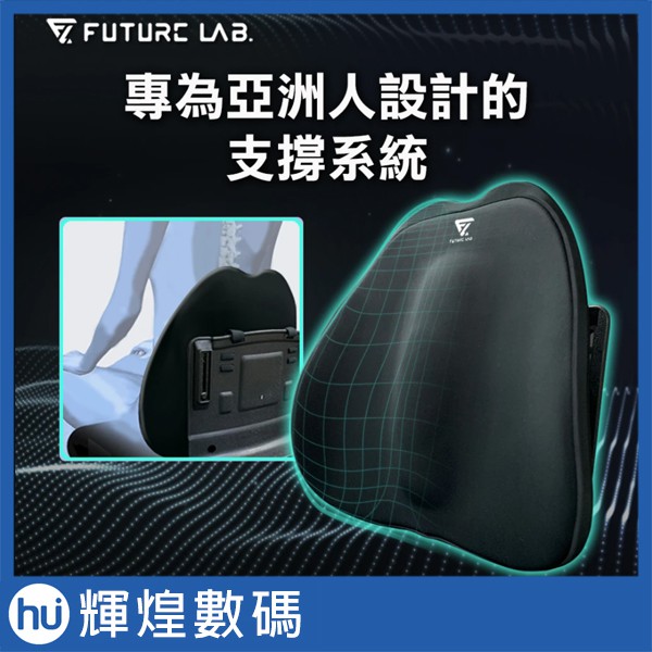 【FutureLab. 未來實驗室】7D 氣壓避震背墊