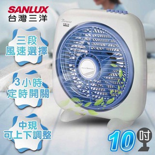 SANLUX 10吋箱扇 SBF-1000A1 台灣三洋