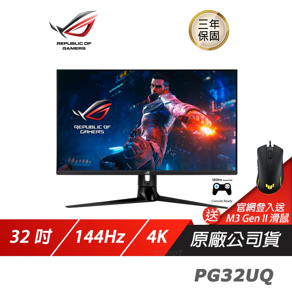 ASUS ROG Swift PG32UQ LCD 電競螢幕電腦螢幕 4K 32吋 華碩螢幕 144HZ 廠商直送