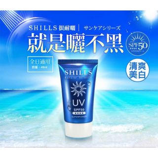 SHILLS 舒兒絲 很耐曬超清爽美白超能長效防曬凝乳 (臉部專用) SPF50★★★ (40ml)(蝦皮代開發票)