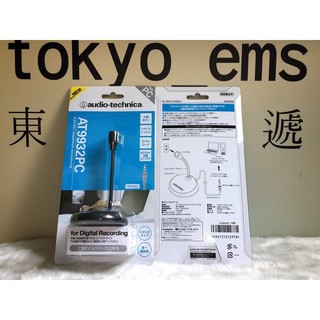 東京快遞耳機館 現貨 鐵三角 AT9932PC 單一指向性麥克風 AT9933USB. ECM-PC60 可參考