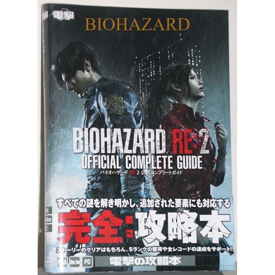 90 新日文 惡靈古堡2 重製版攻略本biohazard Re 2 Ps4 Resident Evil 2 攻略 蝦皮購物