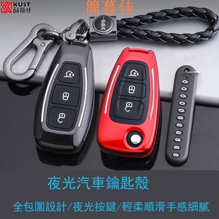 【簡暮佳】Ford福特 夜光鑰匙套 鑰匙包 Focus Fiesta Mondeo MK2 MK3 Kuga MK4