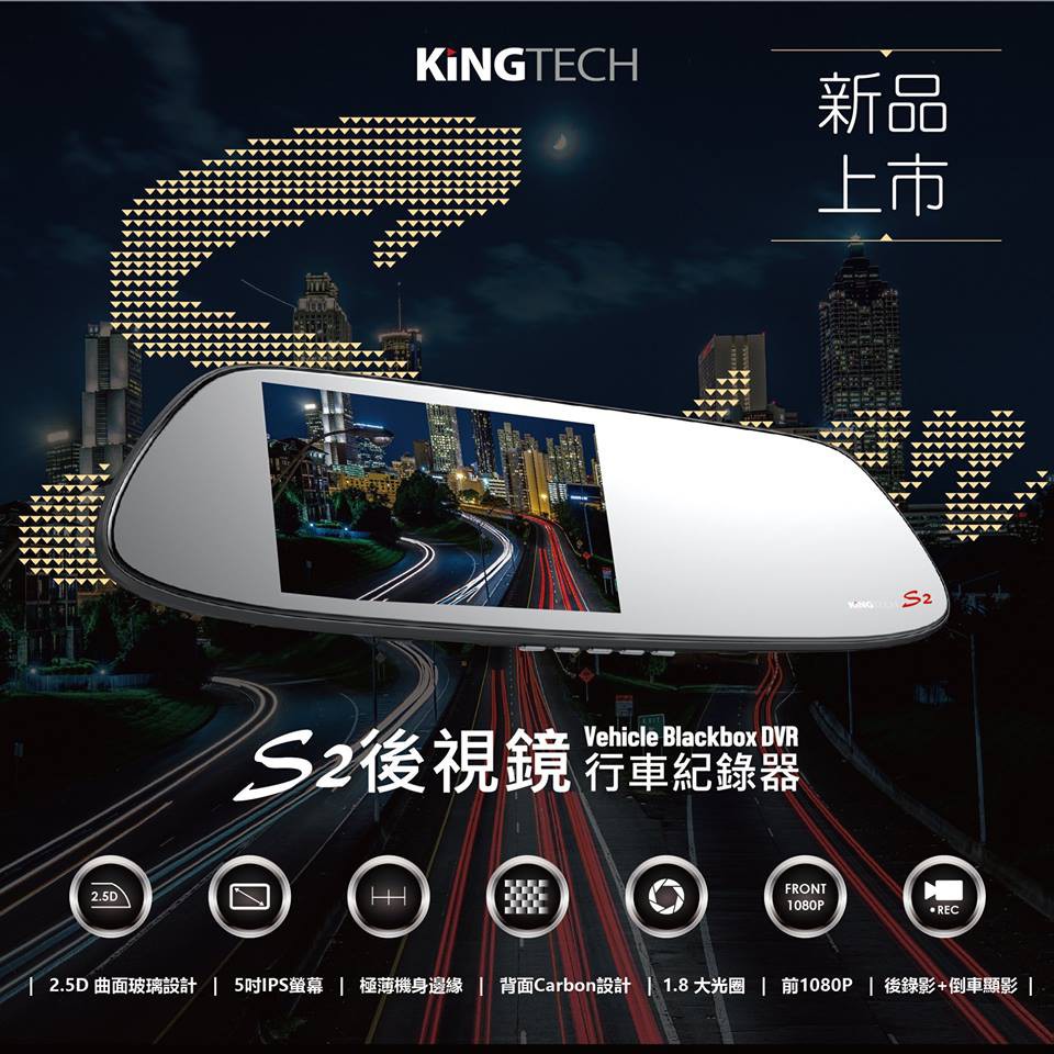 KINGTECH S2 5吋IPS屏 後視鏡型行車紀錄器(前後雙鏡款)JHY