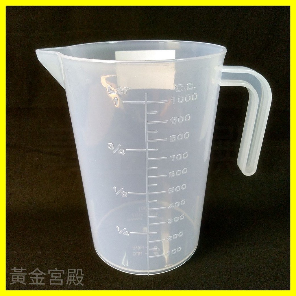 1000cc 量杯 5號PP聚丙烯 耐熱0~100度C 台灣製造 1000ml 1L 000872 901448