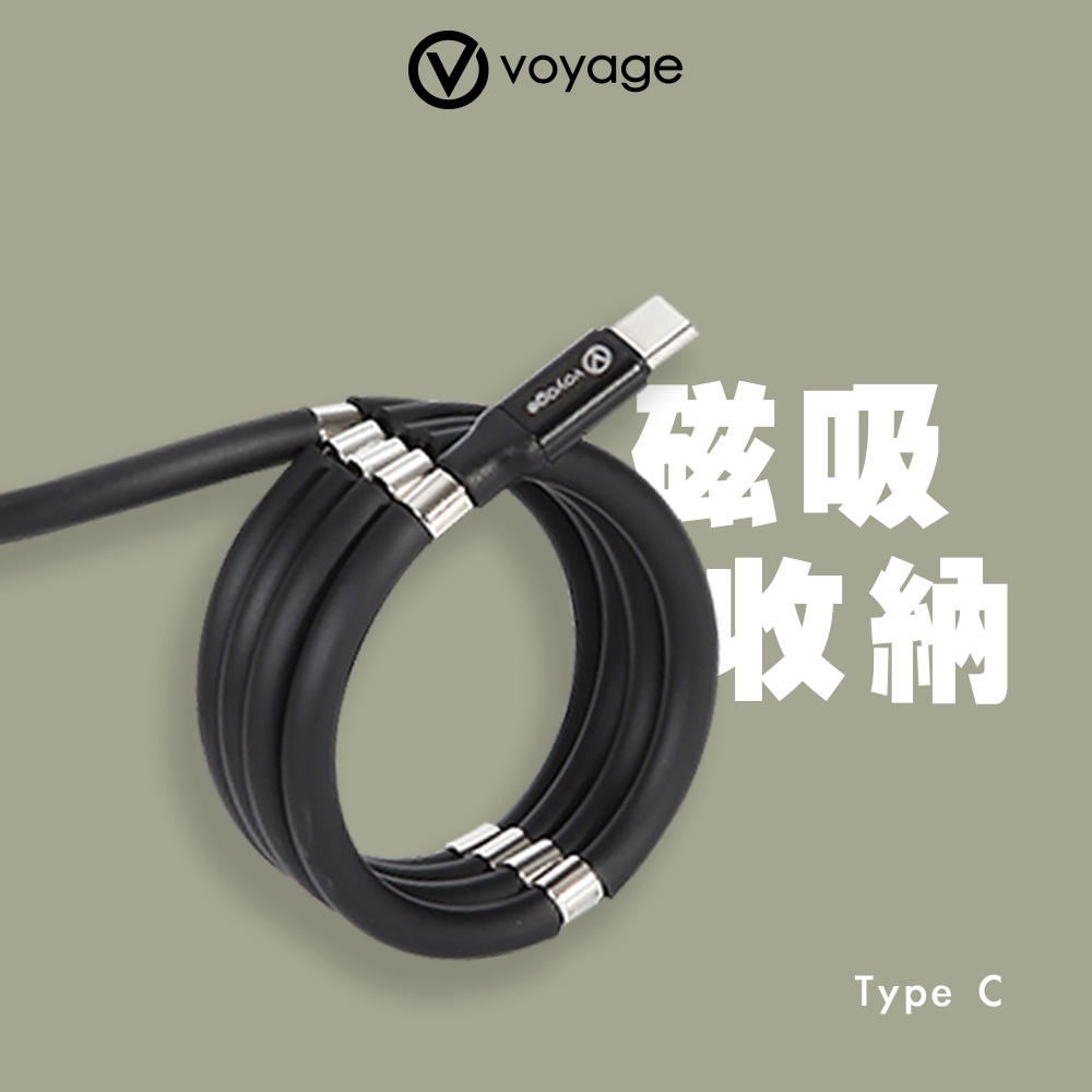 【VOYAGE】Magic SNAP! 魔磁 USB Type C快速充電傳輸線-1M｜品牌旗艦店
