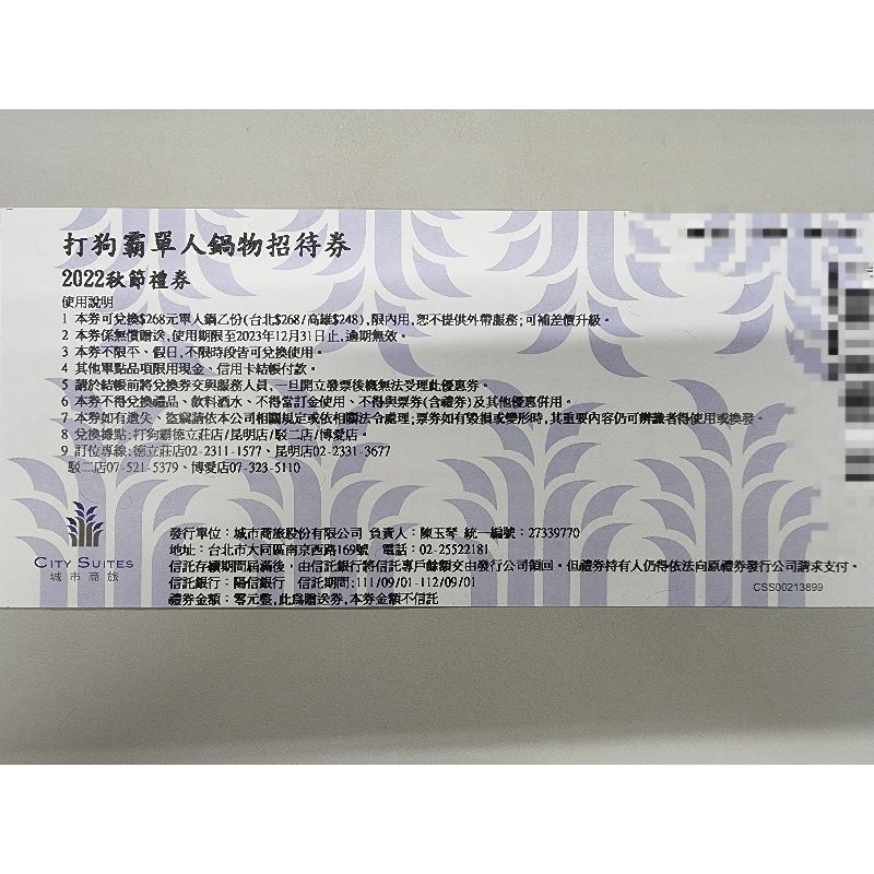 海霸王打狗霸單人鍋物券