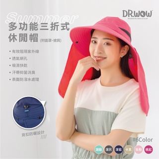 【現貨】MIT台灣製DR.WOW 遮陽帽 防曬帽 抗UV 多功能三折式休閒帽 DR6128