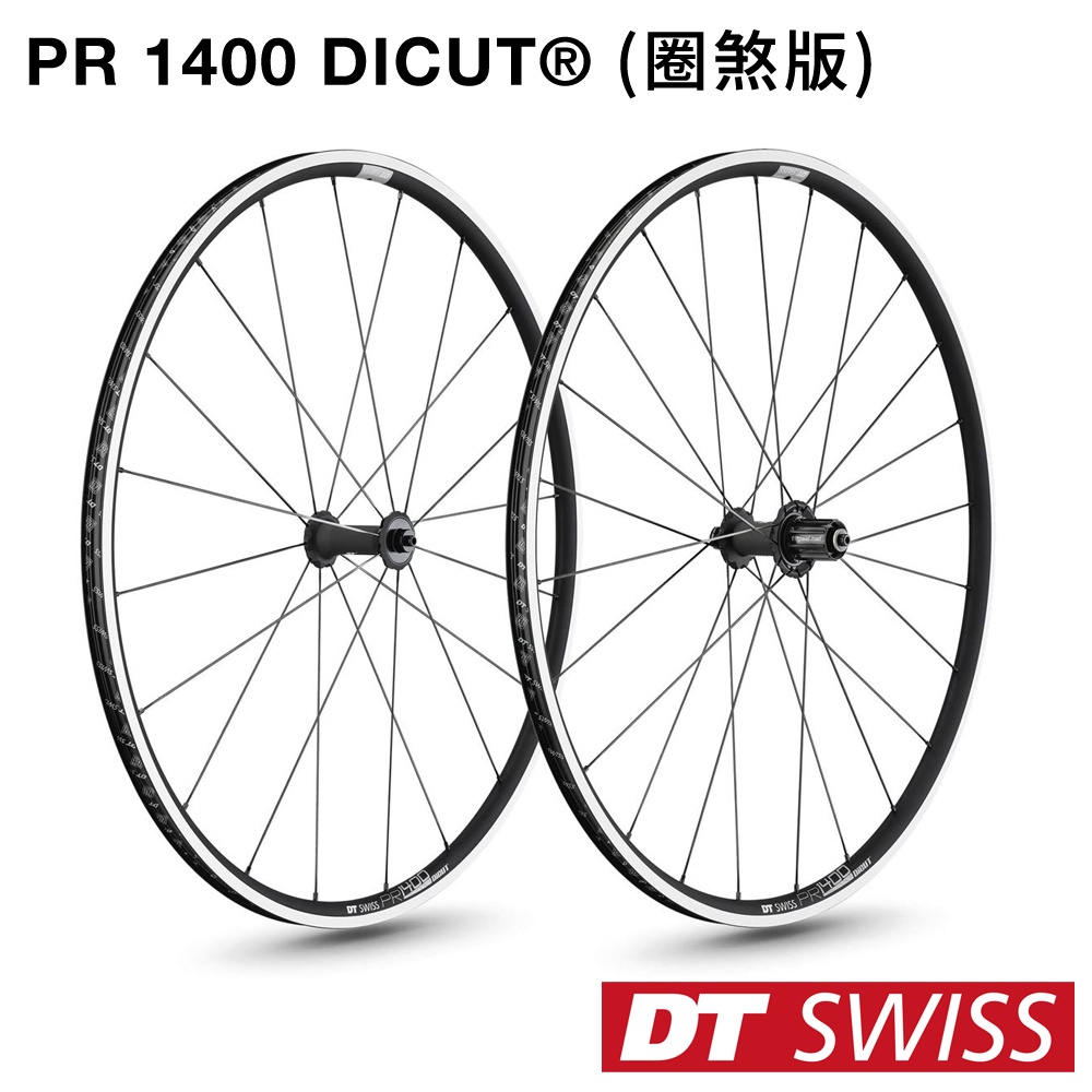 《DT SWISS》PR 1400 DICUT® 鋁合金輪組 (碟煞版)原價29550