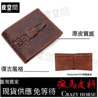 【現貨商品】🏆🏆瘋馬皮短夾真皮短夾牛皮卡包鱷魚紋短夾頭層牛皮復古短夾原皮皮夾多卡位錢包