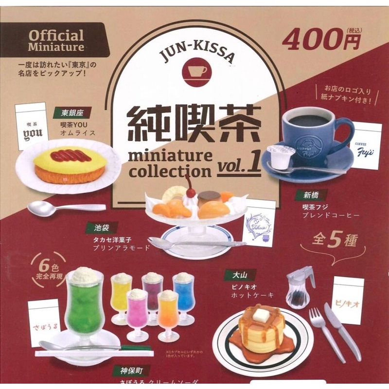 小池玩具 Kenelephant 日本純喫茶袖珍模型vol 1 純喫茶vol 1 第一彈東銀座神保町大山池袋 蝦皮購物