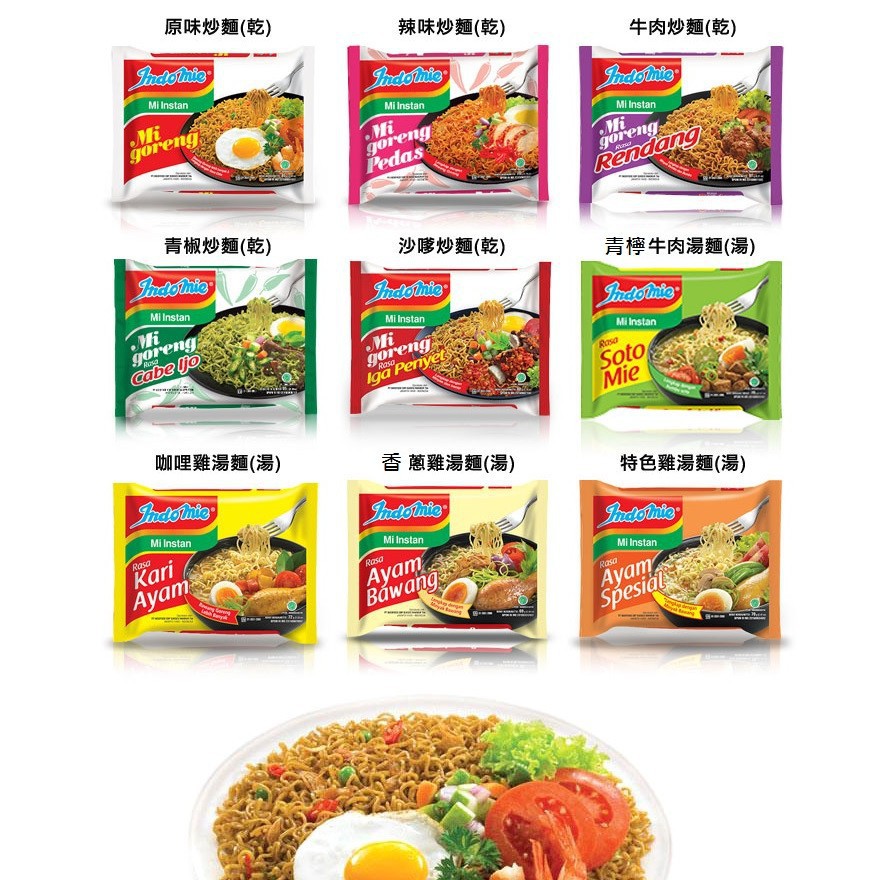 INDOMIE TOKO INDO 印尼 泡麵