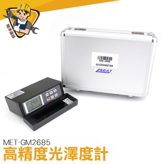 《精準儀器》大理石材 高精度光澤度計 資料記憶 連線電腦 重複性好 亮度測量 測光儀 MET-GM2685