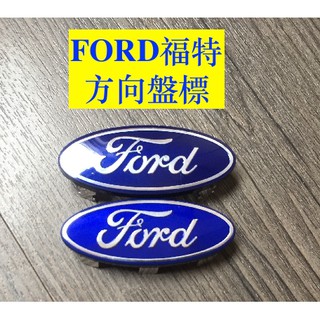 FORD 福特 車標 改裝 方向盤 氣囊標 方向盤標 Mondeo Focus Fiesta kuga RS ST 氣囊
