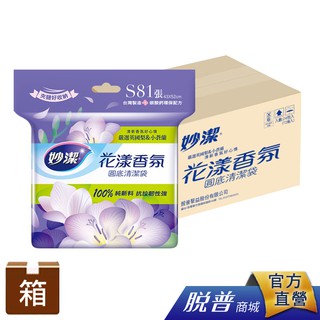 箱購-妙潔 花漾香氛清潔袋 小蒼蘭香氛S-(24包/箱)