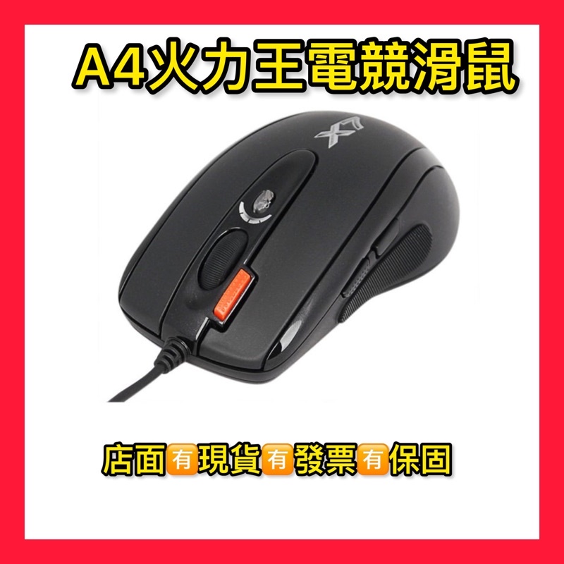 免運費 A4 X7火力王滑鼠 電競鼠 USB滑鼠 【含稅有發票再送滑鼠墊