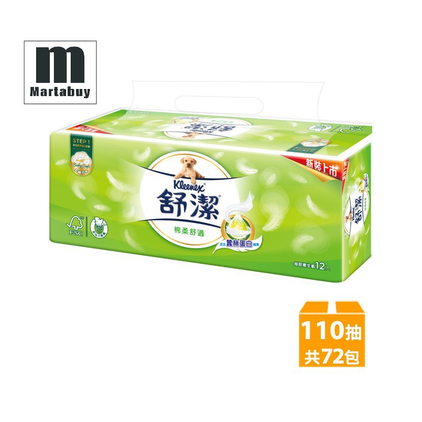 舒潔抽取衛生紙110抽72包的價格推薦第3 頁 2021年11月 比價比個夠biggo