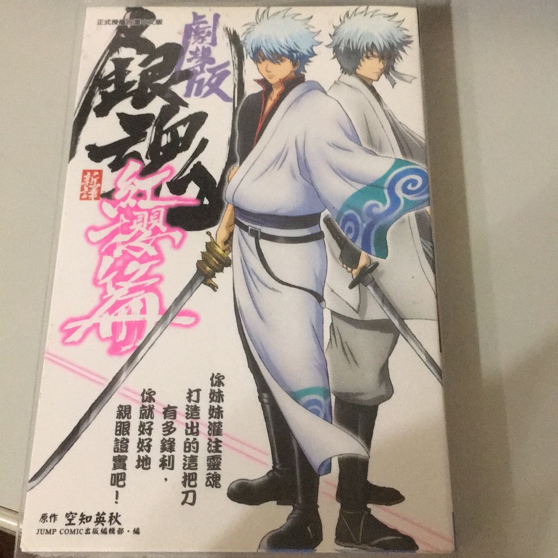 銀魂劇場版紅櫻篇全彩漫畫 蝦皮購物