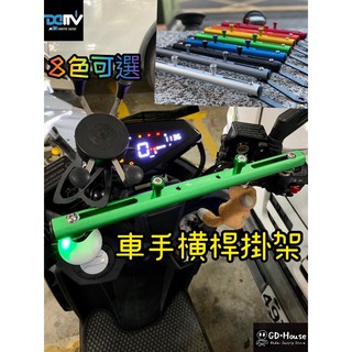 Dmv 正版krv Drg Nmax 橫桿車手掛架掛鉤消夜鉤smax Force Bws 勁戰jet 蝦皮購物