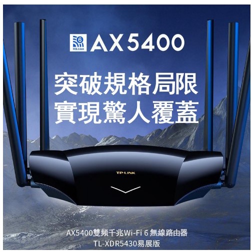 客戶未取_清倉大拍賣_TP-LINK AX5400 雙頻千兆 Wi-Fi6 無線 TL-XDR5430 易展版