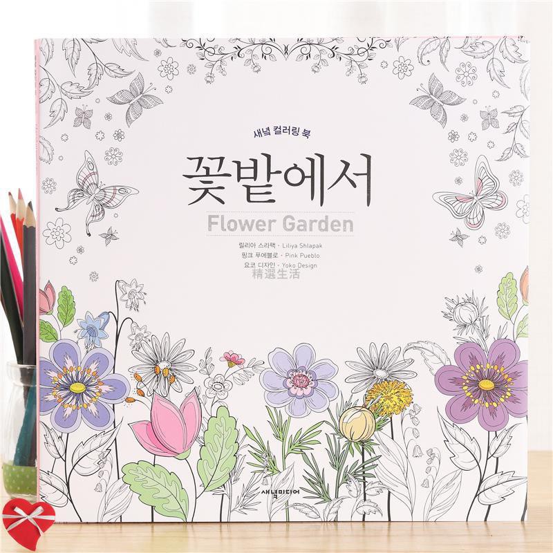 現貨 舒壓著色本畫畫本塗鴉本韓國flower Garden涂色本花的庭院成人減壓花卉花朵涂鴉繪畫著色 現貨秒發 蝦皮購物
