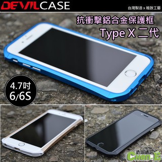 iPhone 6 6S 7 8 i6 6s DEVILCASE Type X 二代 惡魔 鋁合金保護框 邊框 保護殼