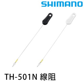 SHIMANO TH-501N 線檔 [漁拓釣具][一包兩入]