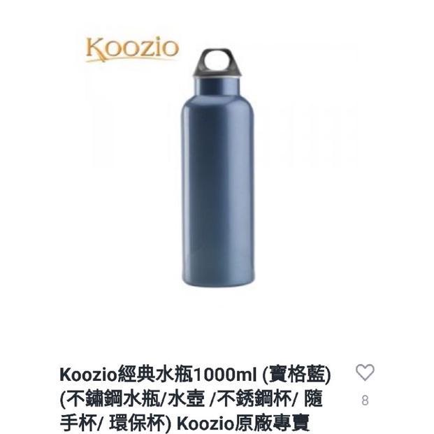 koozio經典水瓶1000ml(寶格藍)(304不鏽鋼水瓶/水壺)