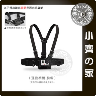 GP27 胸帶 固定配件 GOPRO SJ4000 SJ5000 SJ7000 SJ9000 小齊的家