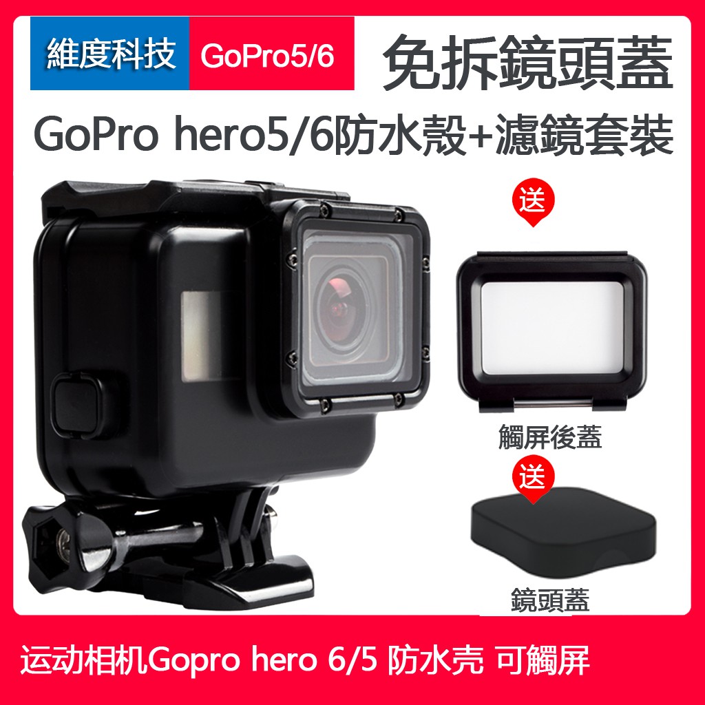 高仿錶gopro Hero8 Black 鏡頭蓋 防水盒鏡頭蓋 保護蓋 防塵蓋 I Position 優惠推薦 21年10月 蝦皮購物台灣