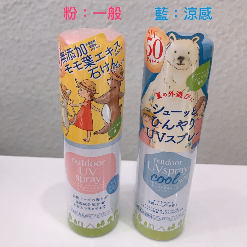 現貨 / 日本 兒童專用UV SPF50 PA +++防蚊防曬保濕涼感噴霧