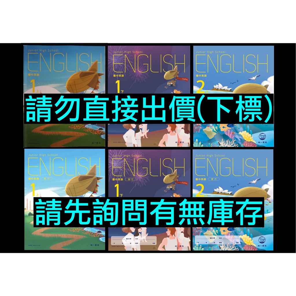 108課綱國中英語1上1下2上2下3上3下課本 習作南一版書局冊國中英文科會考複習復習 蝦皮購物