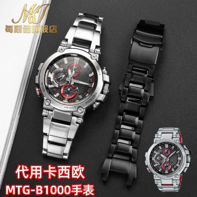 【熱賣】適用適用卡西歐G-SHOCK金屬表帶MTG-B1000實心鋼帶不銹鋼精鋼手表表帶 真皮表帶 鋼帶 膠帶 手表表帶