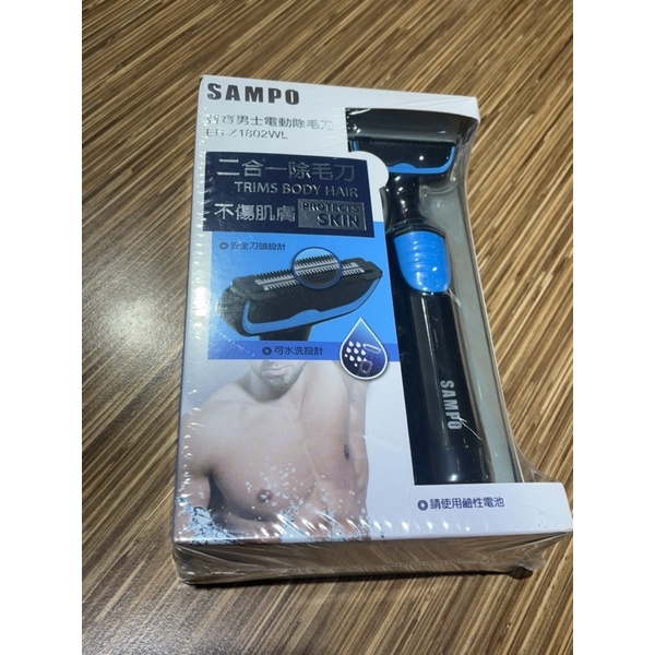 SAMPO 聲寶 男士電動除毛刀 EB-Z1802WL 二合一