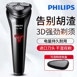 臺灣🇹🇼公司+發票 三刀頭 充電式刮鬍刀 電動刮鬍刀 乾溼剃鬚刀 飛利浦刮鬍刀 PHILIPS S1213 S1000
