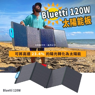 Bluetti 太陽能電池板 120W 200W 350W 適用於AC200P/EB70/EB55/AC50S