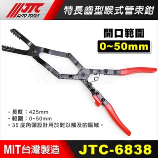 【小楊汽車工具】JTC 6838 特長齒型喉式管束鉗 / 特長 加長 齒型 喉式 管束鉗