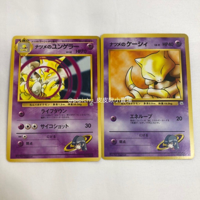 Pokemon寶可夢PTCG//1999年 日版 娜姿 道館訓練家 凱西 永吉拉 收藏卡