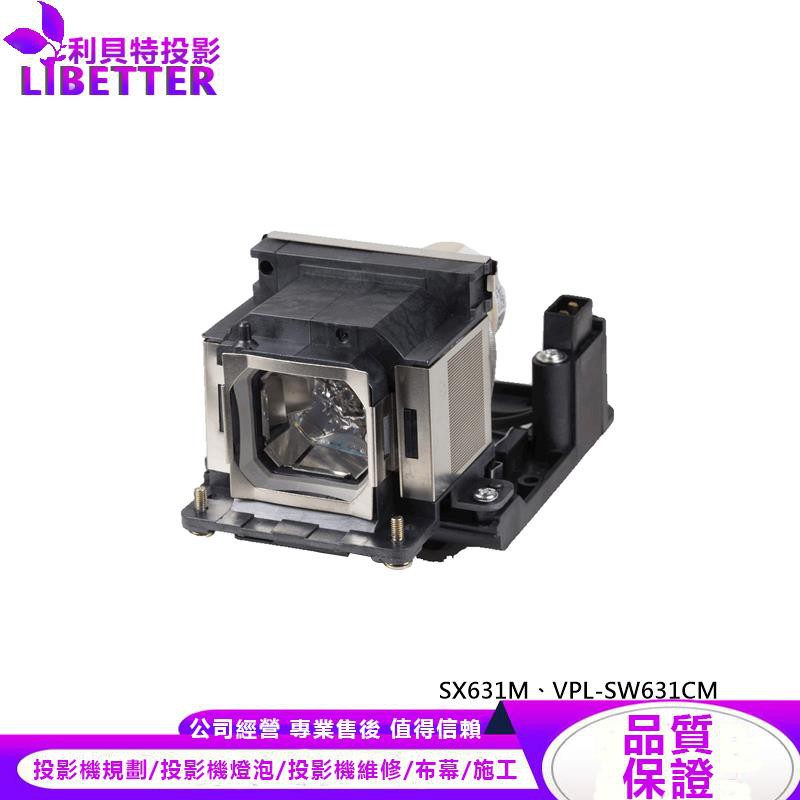 SONY LMP-E220 投影機燈泡 For SX631M、VPL-SW631CM