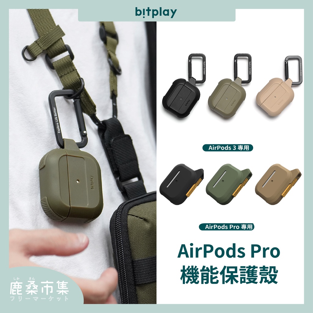 【bitplay】現貨 Airpods pro 3 Tough Case 機能保護套 藍芽耳機防護套