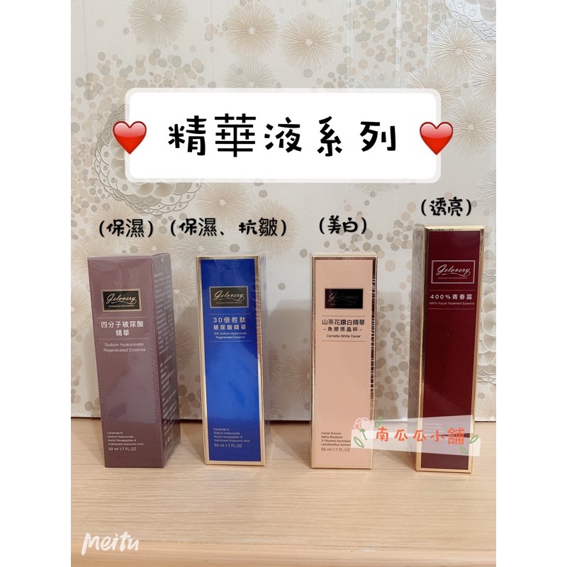 Gelovery 保养品ptt