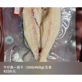 午仔魚一夜干（350/400g)生食