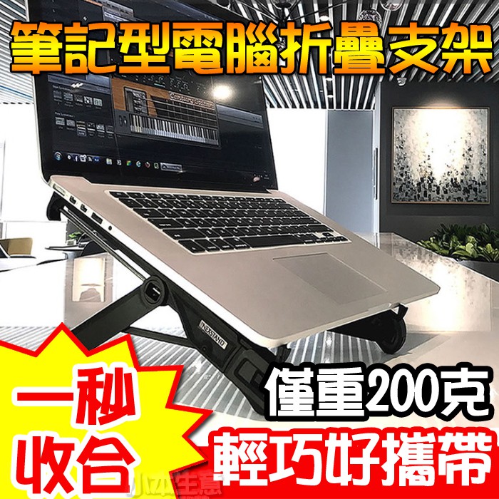 支援11吋 17吋筆記型電腦支架筆電支架增高架筆電墊高筆電架高筆電增高折疊支架nexstand K7 蝦皮購物