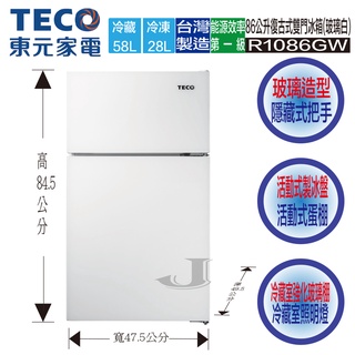TECO 東元 R1086GW 86公升 復古式 玻璃白 雙門 冰箱 小鮮綠系列 R1086 1086GW