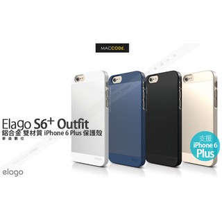 Elago S6 Outfit 鋁合金 保護殼 iPhone 6S Plus /6 Plus 專用 公司貨 贈保護貼